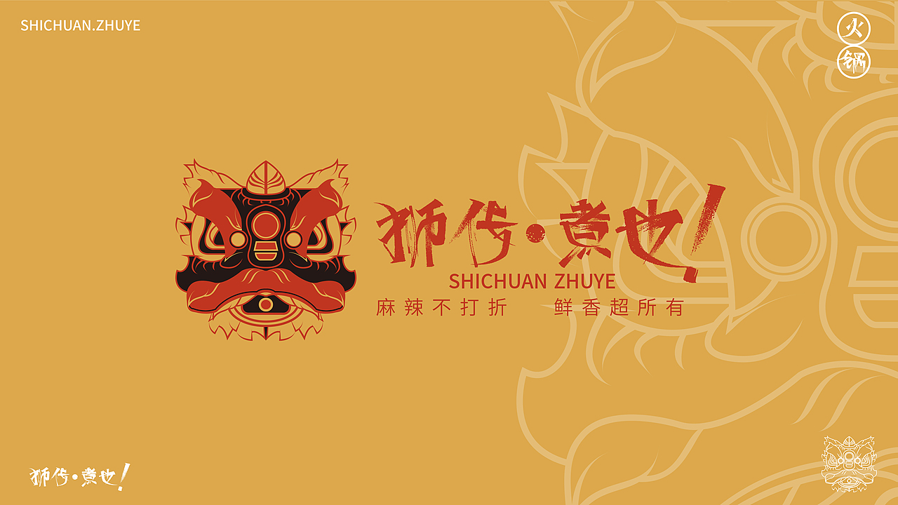 狮传·煮也（图ZMzE2NTYzNTEy） - 品牌 - 站酷设计师设计师大Lin原创素材 - 站酷ZCOOL