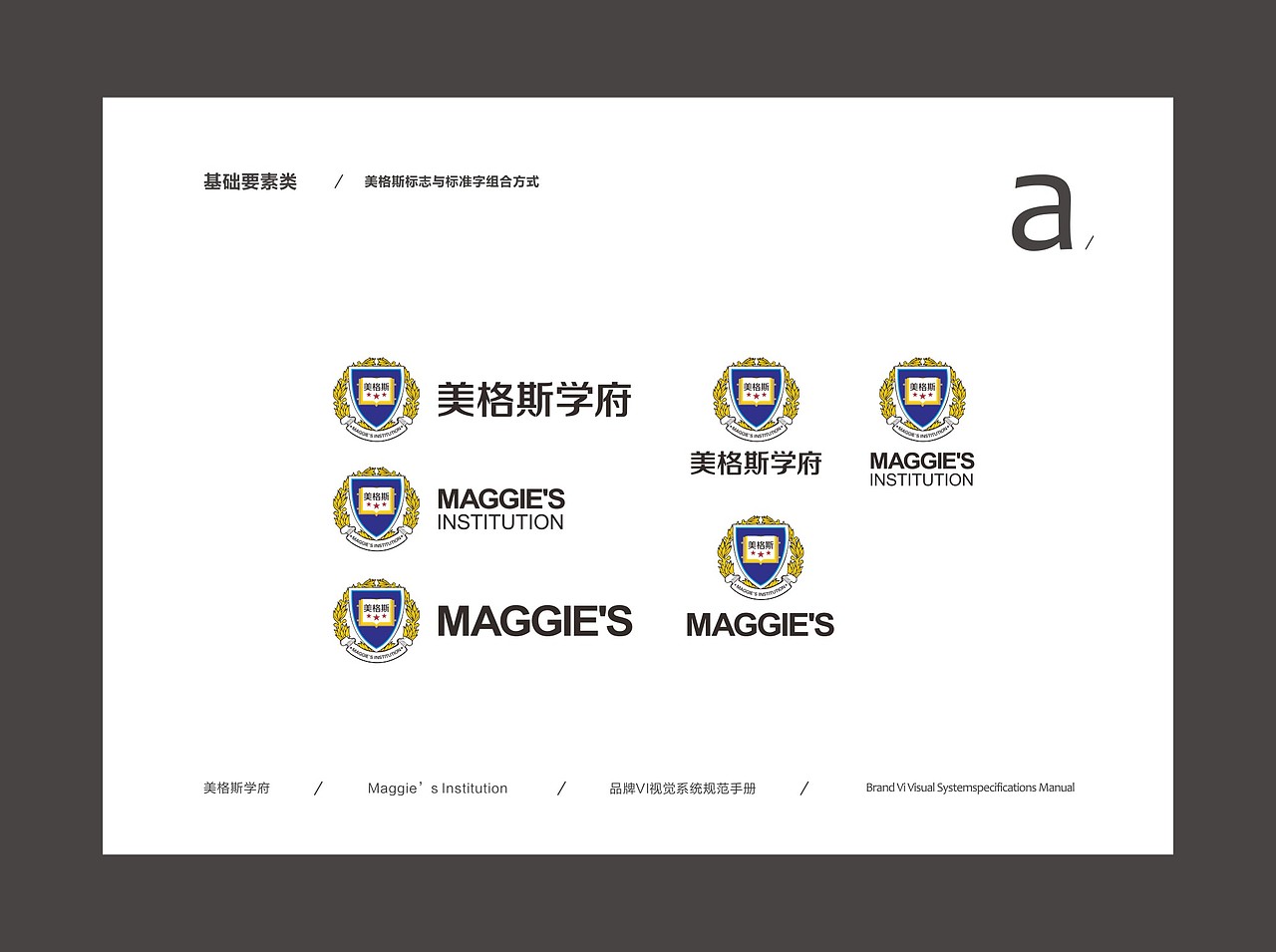 贰拾陆渡品牌/美格斯品牌视觉设计