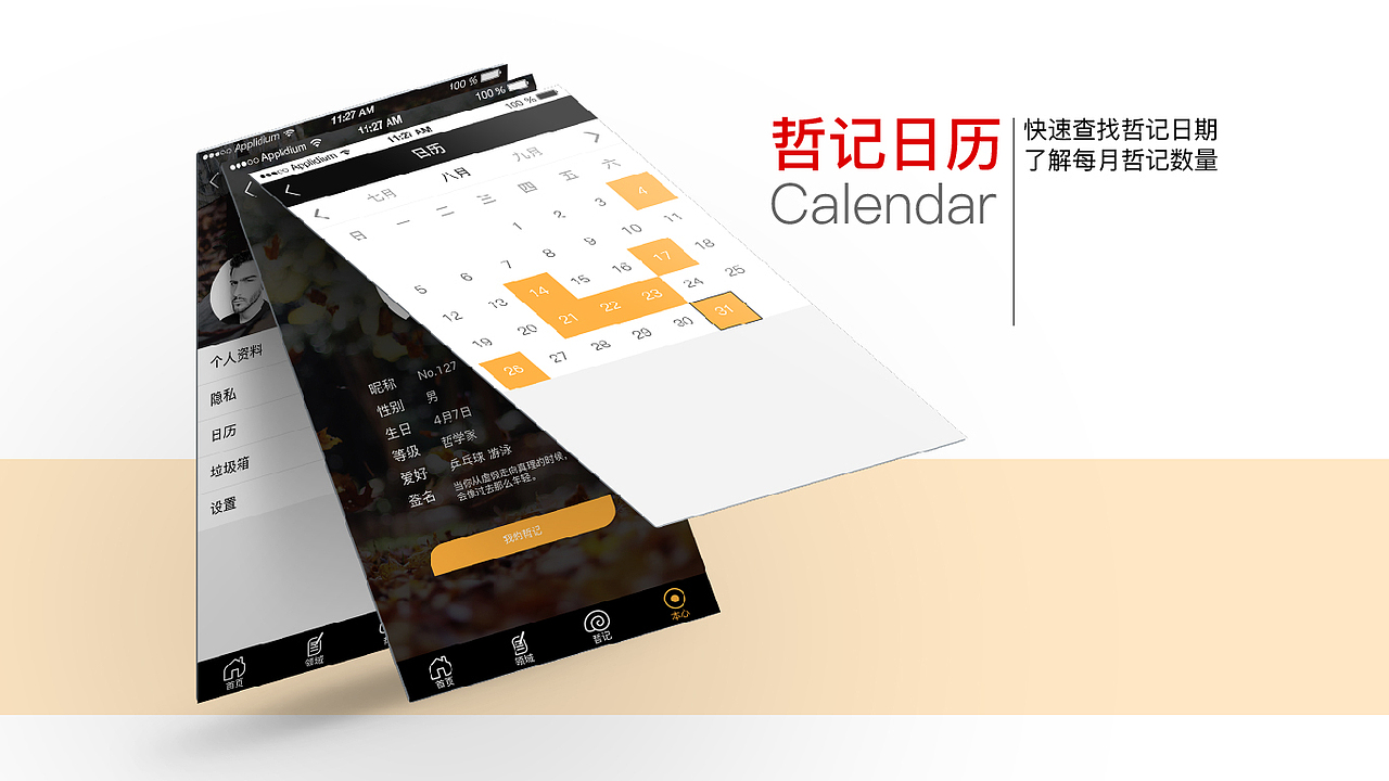 -秋眸哲记-APP-UI设计（图ZMTI3MDI3NDg4） - APP界面 - 站酷设计师No127原创素材 - 站酷ZCOOL
