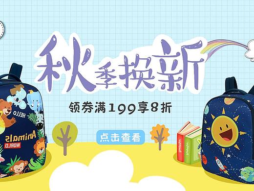 儿童书包海报