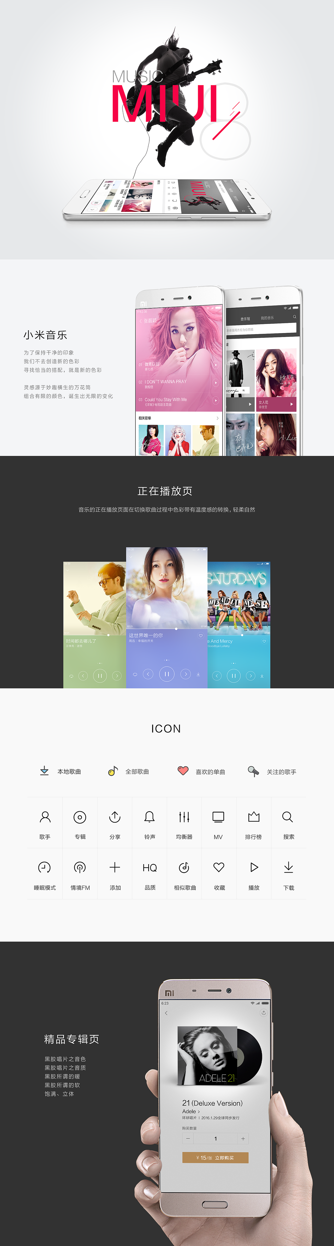 2015年 MIUI8音乐设计（图ZNzE0MzU3ODg=） - APP界面 - 站酷设计师刘旭姝原创素材 - 站酷ZCOOL