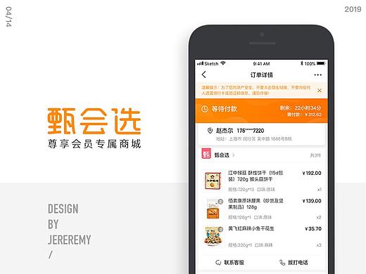电商平台订单页改版与思考