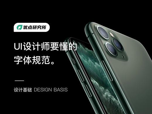 UI设计师基础提升——字体规范