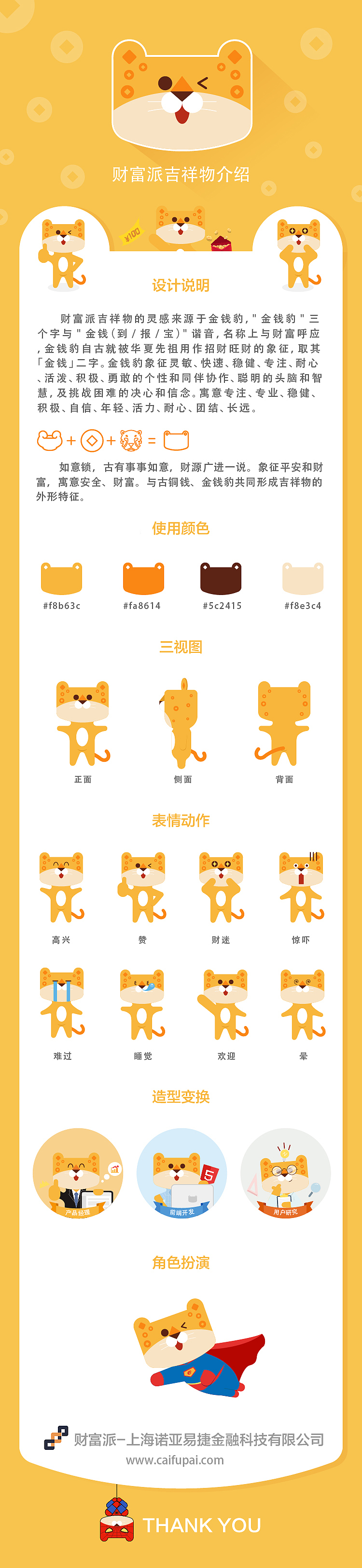 金钱豹金融卡通形象（图ZMjIyNzkxNjcy） - 商业插画 - 站酷设计师绿香蕉原创素材 - 站酷ZCOOL