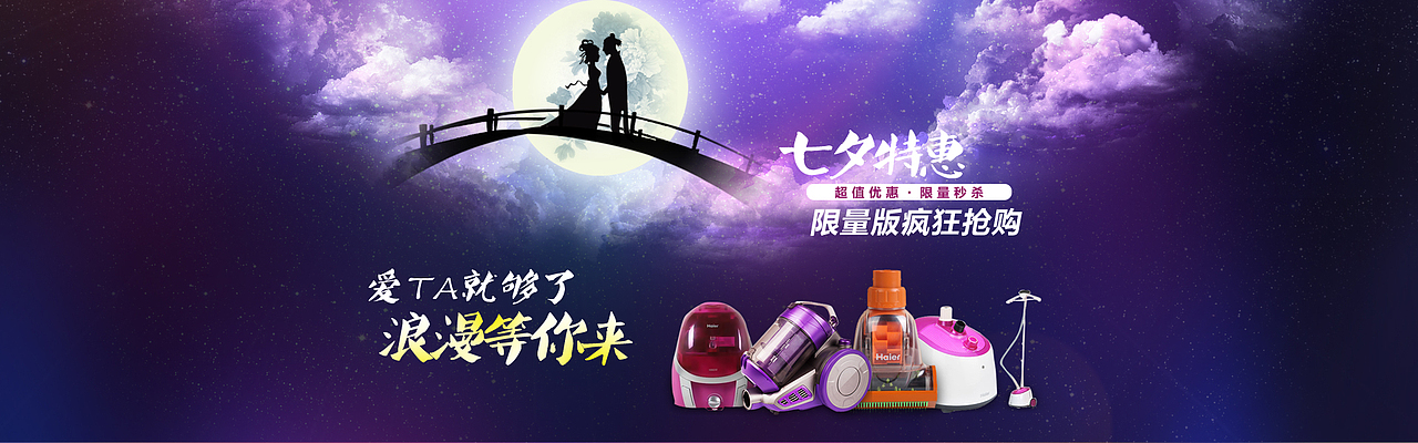 七夕海报（图ZMTgzODQ5OTI=） - 海报 - 站酷设计师1652055183原创素材 - 站酷ZCOOL