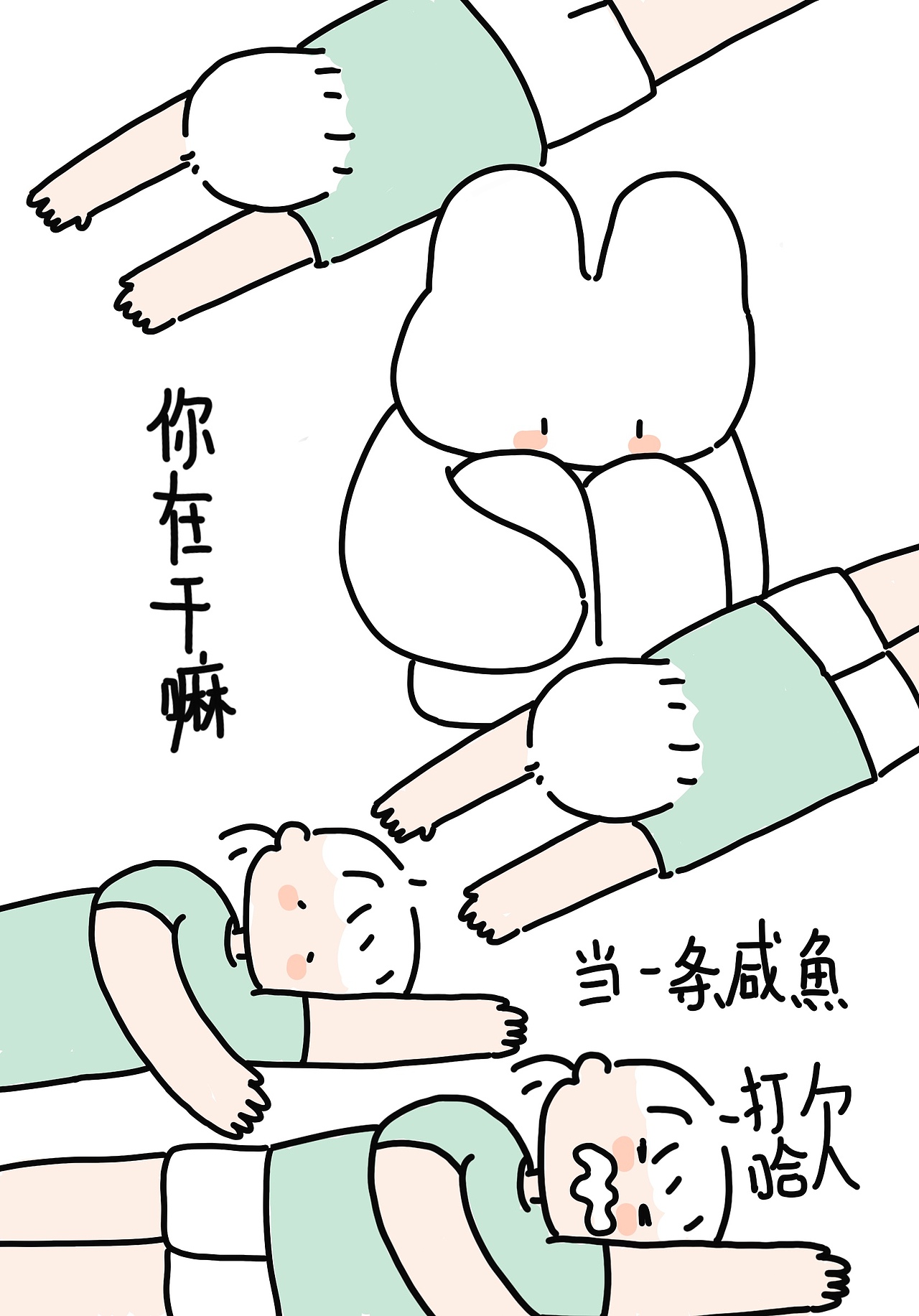 原创大白兔《阿兔阿兔》（图ZMjI1OTY2MDI4） - 绘本 - 站酷设计师高呼吾名黑音原创素材 - 站酷ZCOOL