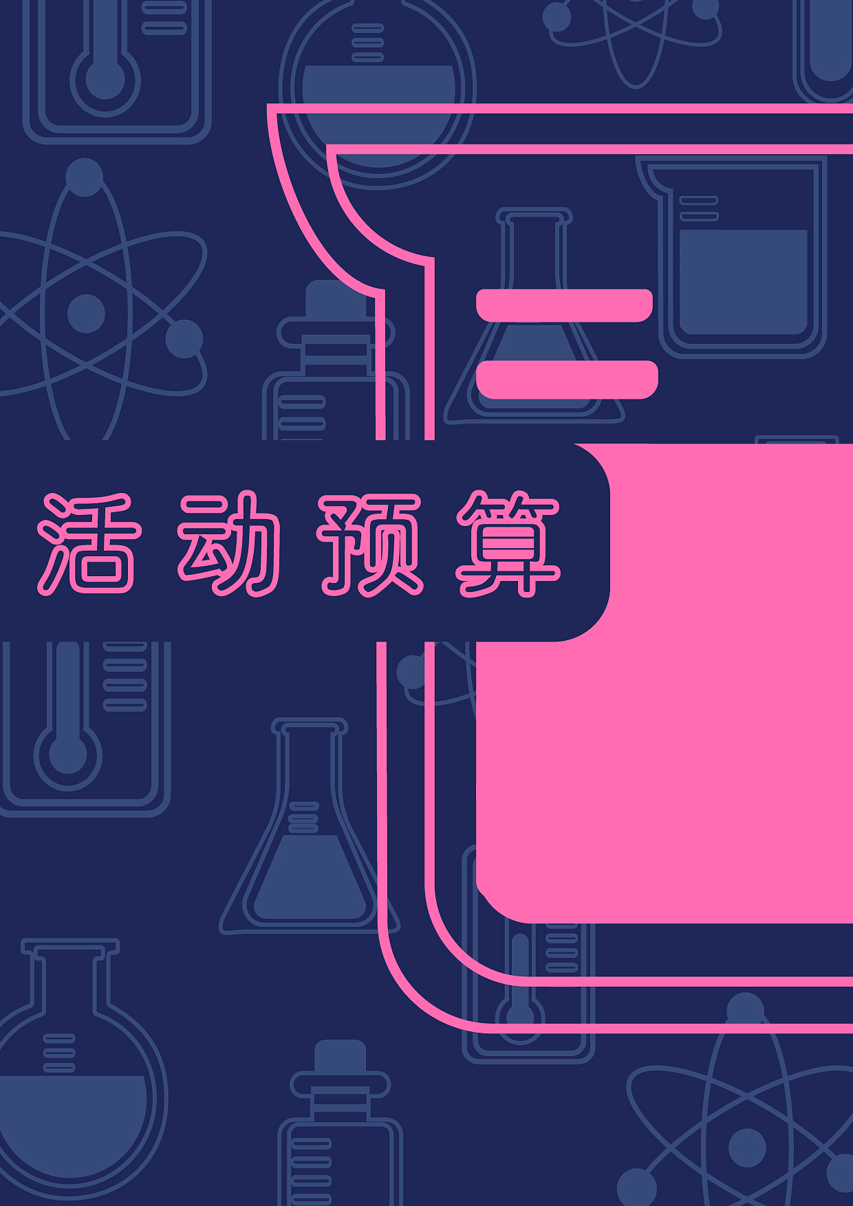 aaaa科学实验室（图ZMjQ5NTk3MTI4） - 文案/策划 - 站酷设计师是阿瑶阿原创素材 - 站酷ZCOOL