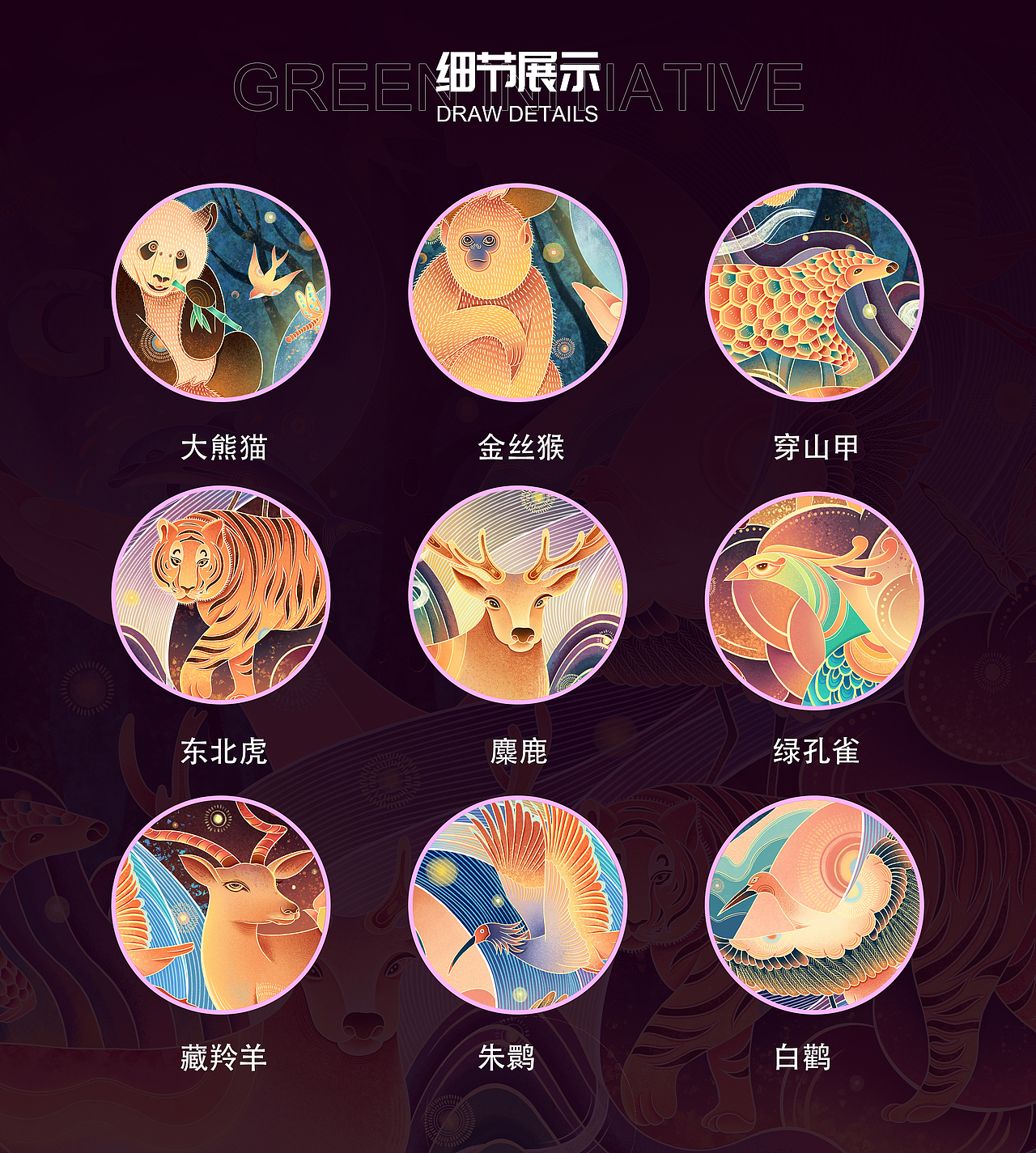 在CDF发现环保之美-插画海报设计