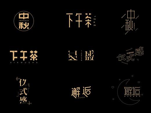 字娱字乐（七）