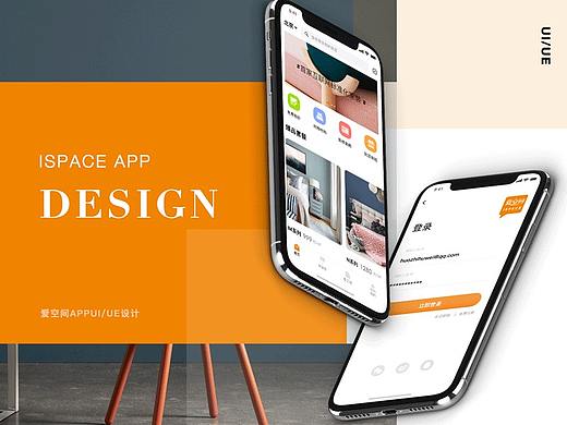 UI/UE | 爱空间互联网家装App 设计