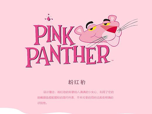 粉红豹图标