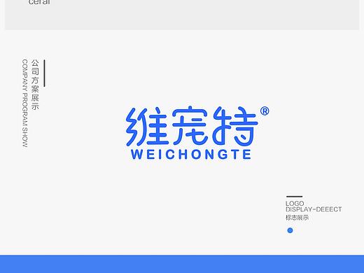 宠物用品药品品牌logo字体设计宠物店医院招牌logo设计