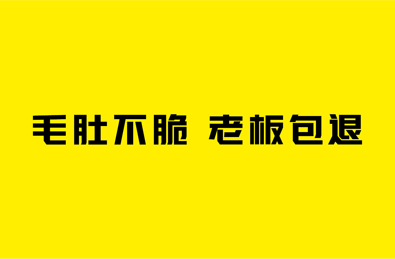 毛肚火锅品牌创建（图ZMTkwMTQ1MTY4） - 品牌 - 站酷设计师佐设计原创素材 - 站酷ZCOOL