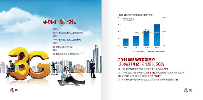 北京百川移动互联科技有限公司画册