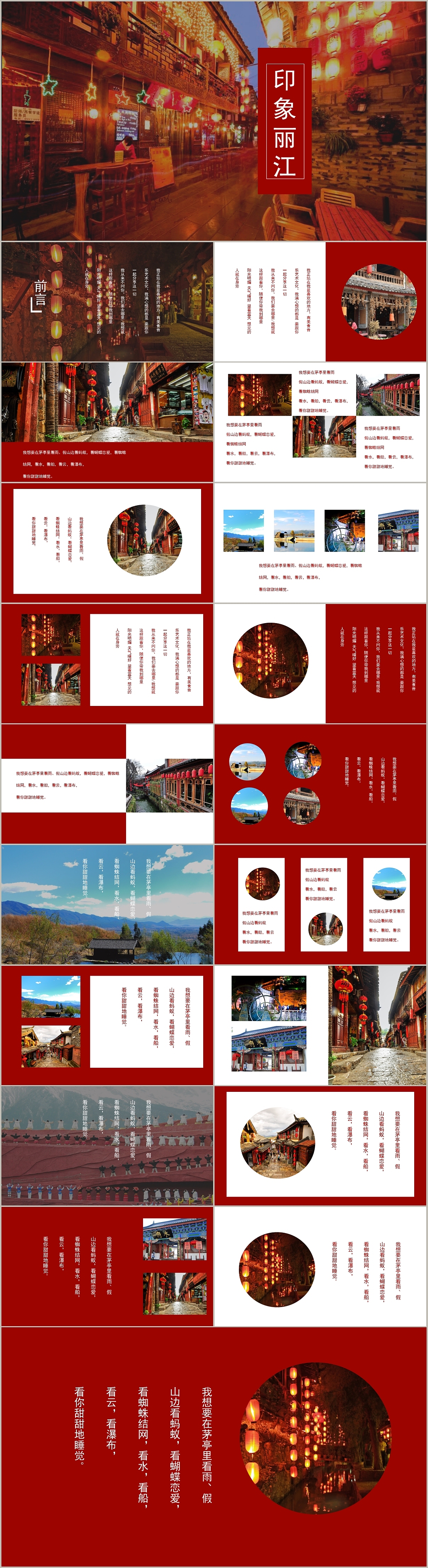 红色日系文艺唯美丽江旅游PPT模板（图ZMTY4Mjc2ODI0） - PPT/Keynote - 站酷设计师豚设计原创素材 - 站酷ZCOOL