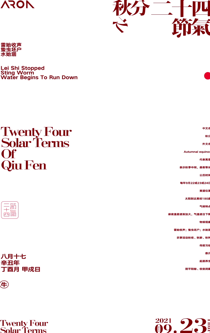 二十四节气字体/版式/动效（图ZMjk0NjI1NjQ4） - 海报 - 站酷设计师Aron_design原创素材 - 站酷ZCOOL