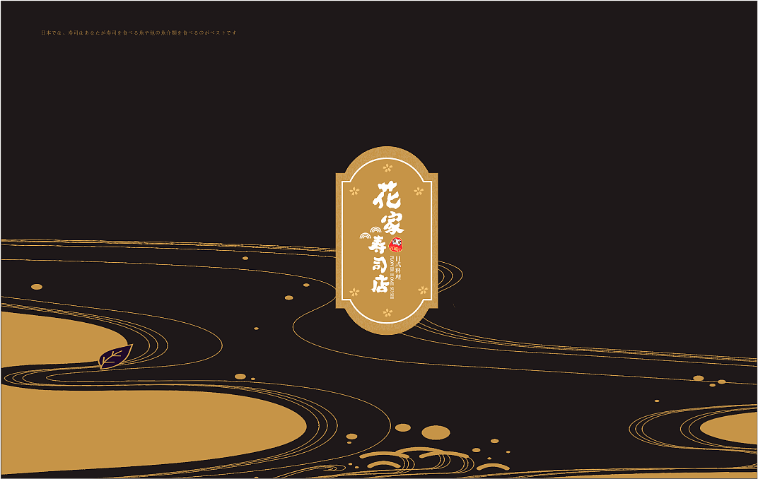日式餐饮品牌视觉设计（图ZODQxNTUzMDg=） - 品牌 - 站酷设计师曰知智品牌设计师原创素材 - 站酷ZCOOL