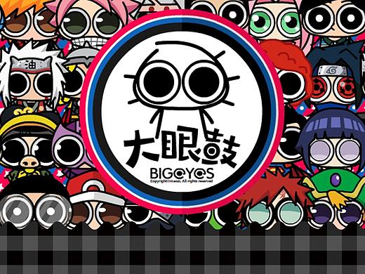 【原创】【大眼鼓IP授权展示】