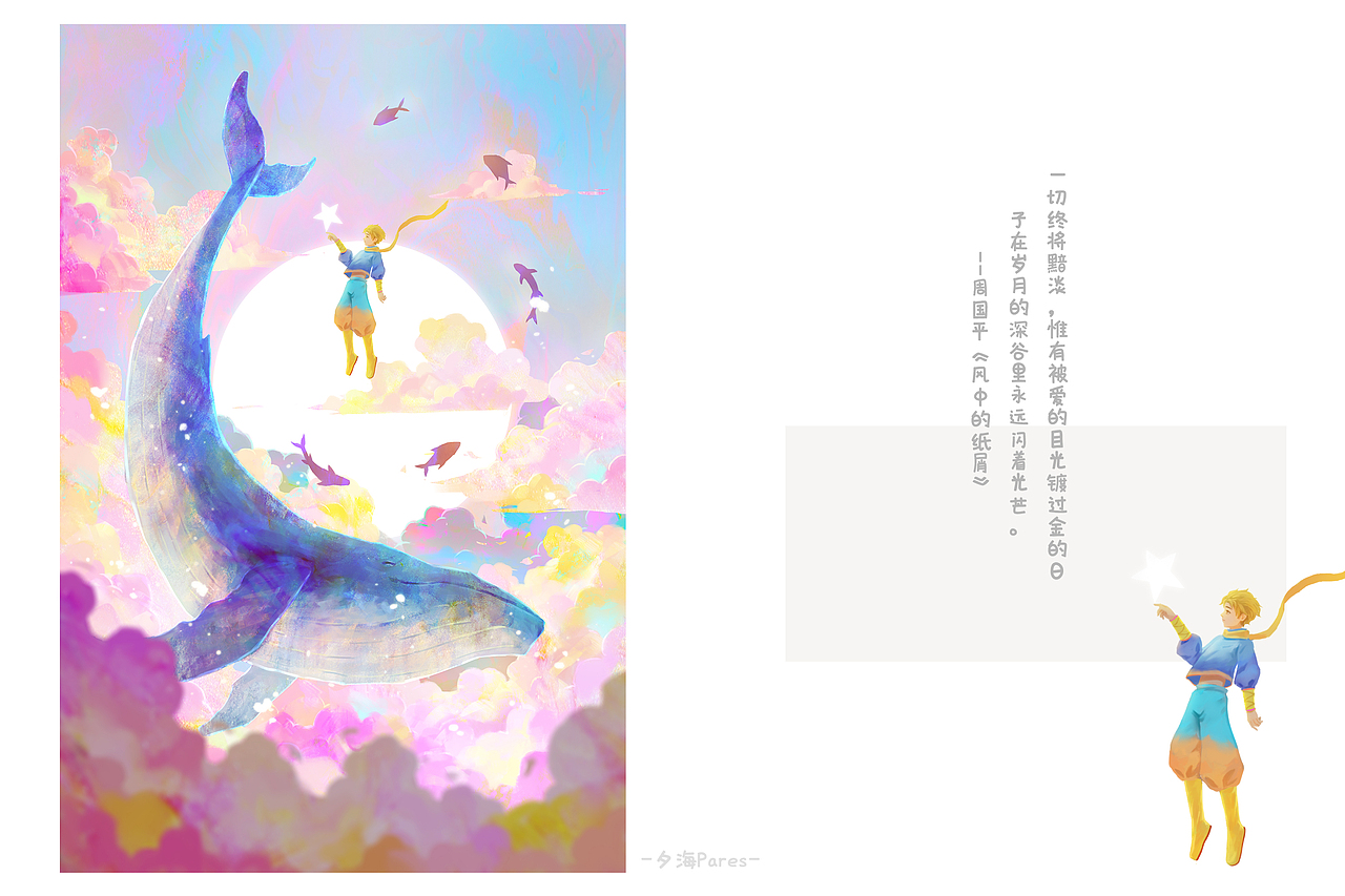 鲸鱼与追逐星星的少年（图ZMjA0ODYzNzIw） - 商业插画 - 站酷设计师夕海Pares原创素材 - 站酷ZCOOL