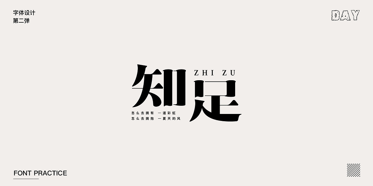 【造字】第二弹（图ZMjI3Mjk2MDQ0） - 字体/字形 - 站酷设计师墨色灬留痕原创素材 - 站酷ZCOOL
