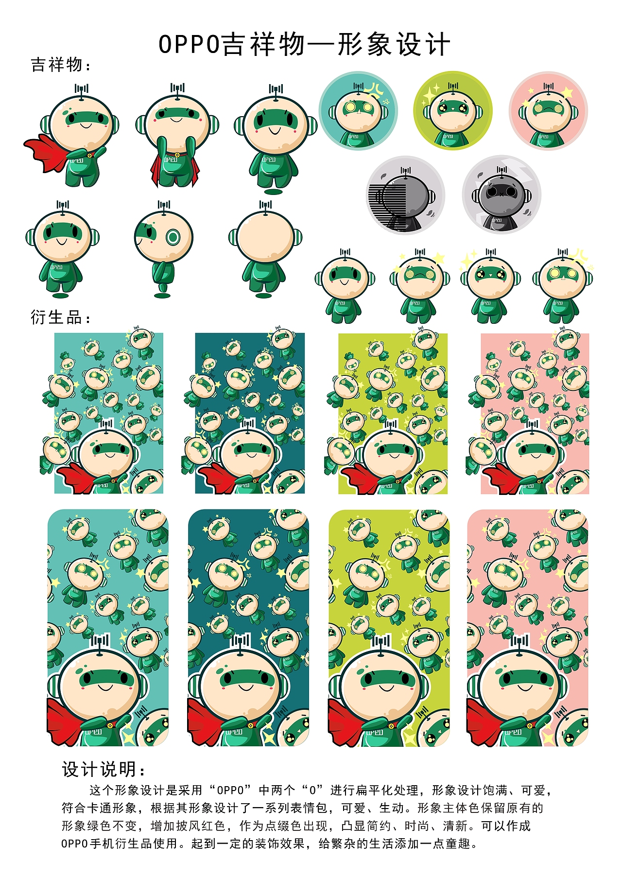 oppo吉祥物