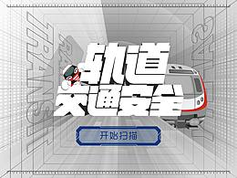 智慧展示