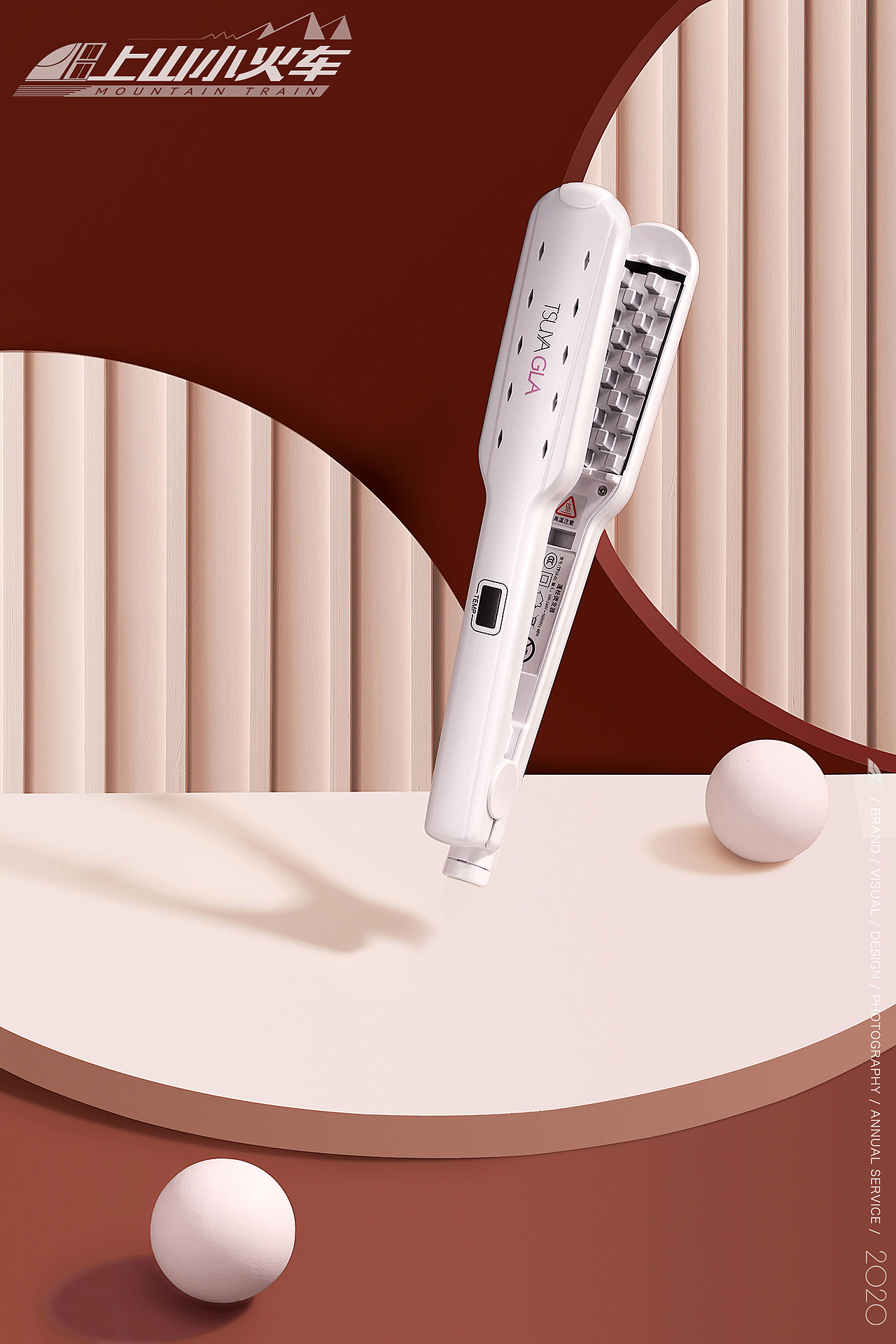 美发棒VS上山小火车