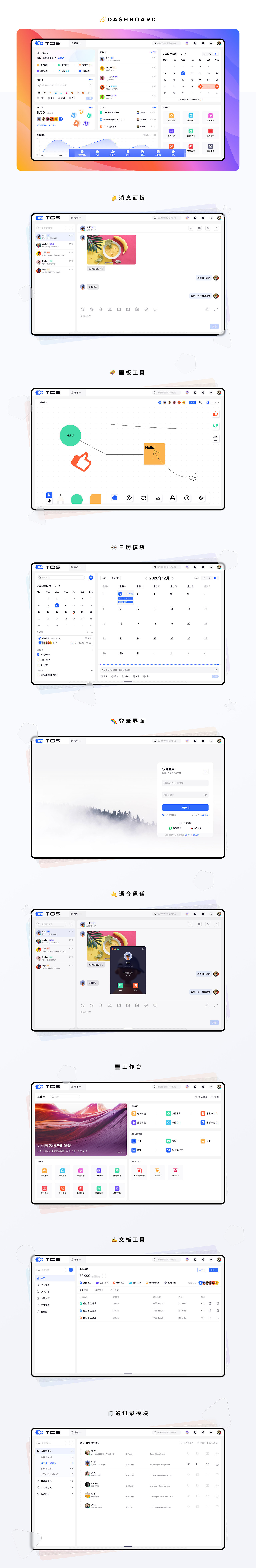 透视协作工具 Design an office product TOS-Oa（图ZMjU5MjE4Mzc2） - 软件界面 - 站酷设计师Gavin小铺原创素材 - 站酷ZCOOL