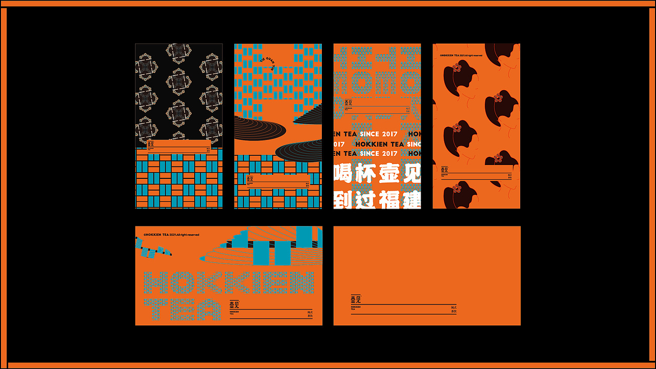 壶见X無非®️品牌-茶饮品牌形象设计