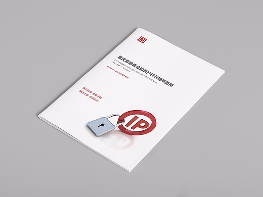 知识产权代理事务所宣传画册