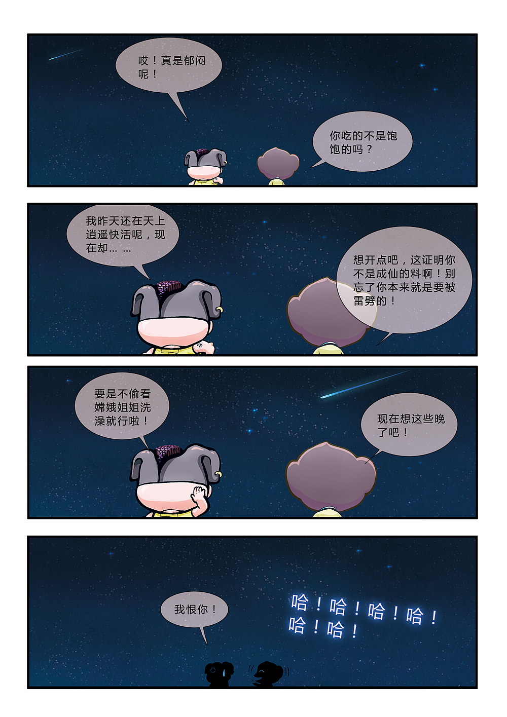 悟空艺游记(图ZMjE1MDI5MjA=) - 中/长篇漫画 - 站酷设计师加贝4604原创素材 - 站酷ZCOOL