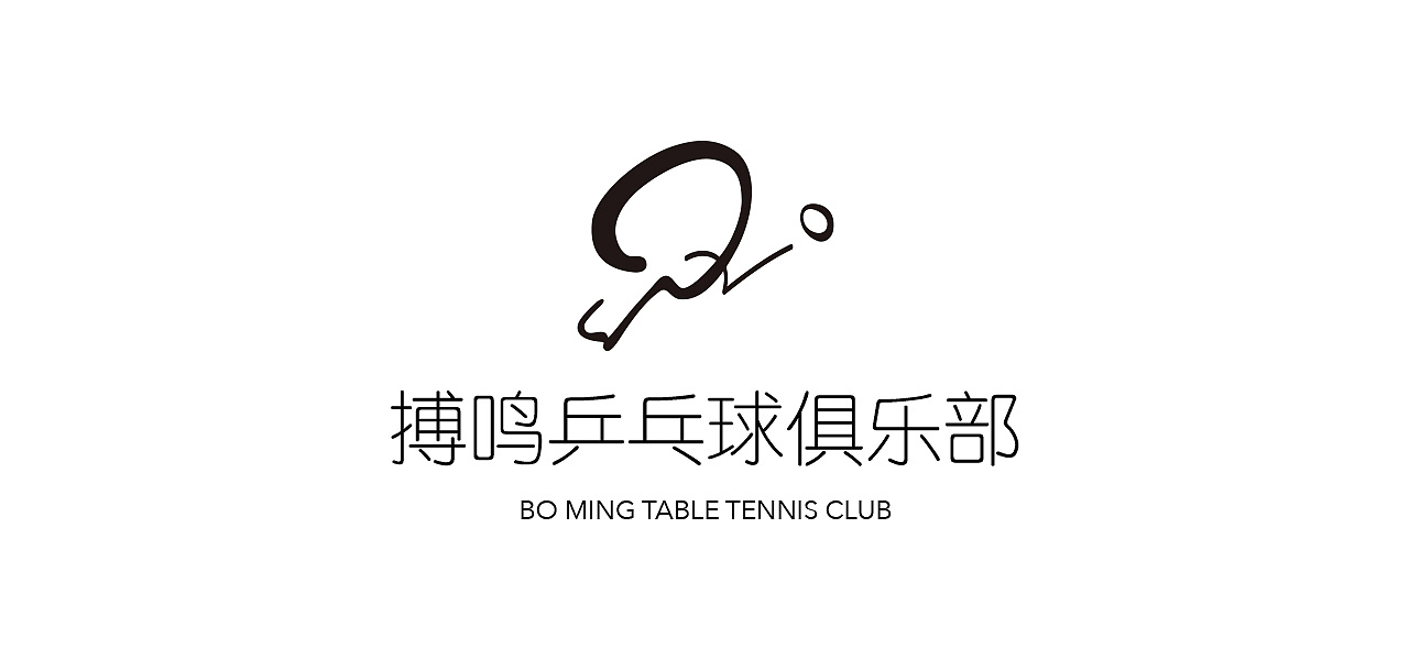 乒乓球馆logo设计图片