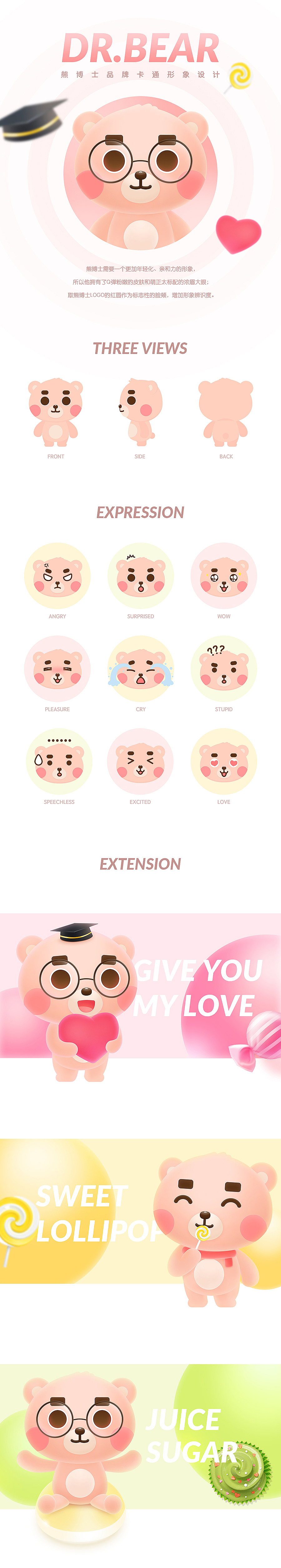 熊博士品牌形象设计