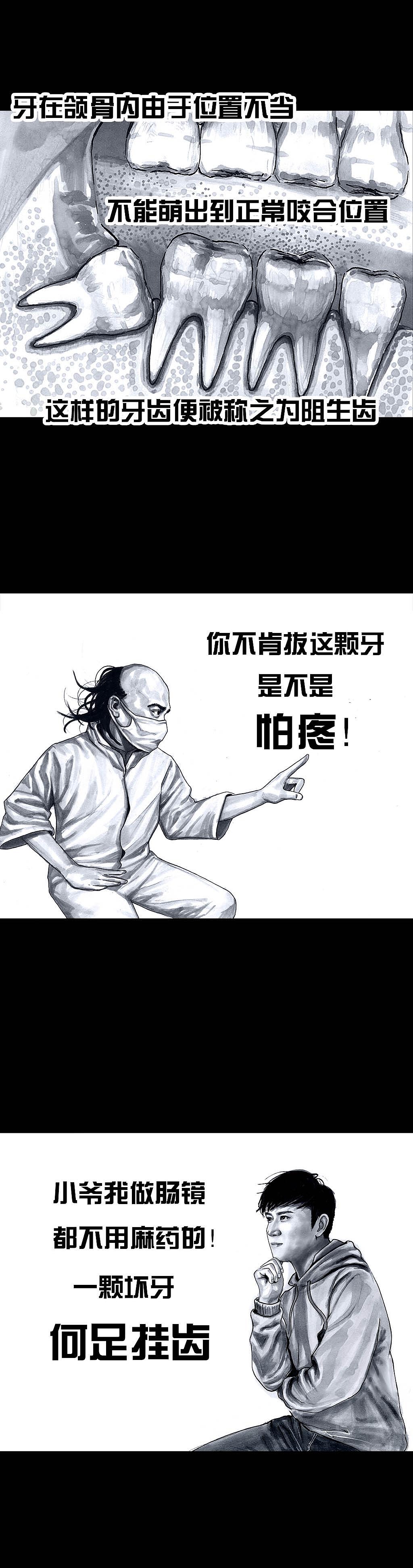 在下左手韩之《拔牙》