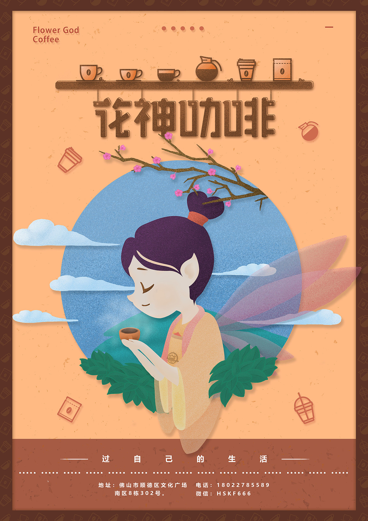 花神咖啡VIS（图ZMTE0MDU2MzQw） - 品牌 - 站酷设计师极字原创素材 - 站酷ZCOOL