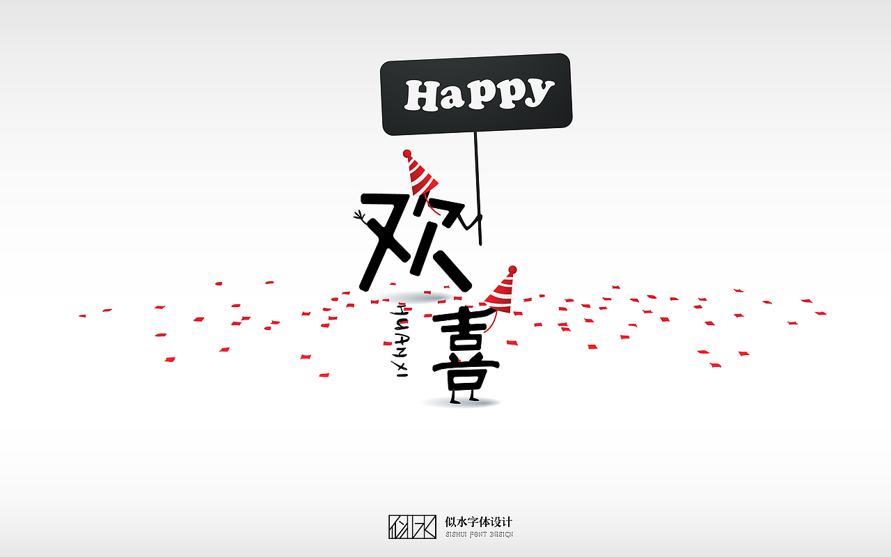 字体设计 -（初学字体设计练习）（图ZNzQ3MjYyODg=） - 字体/字形 - 站酷设计师诗云品牌原创素材 - 站酷ZCOOL
