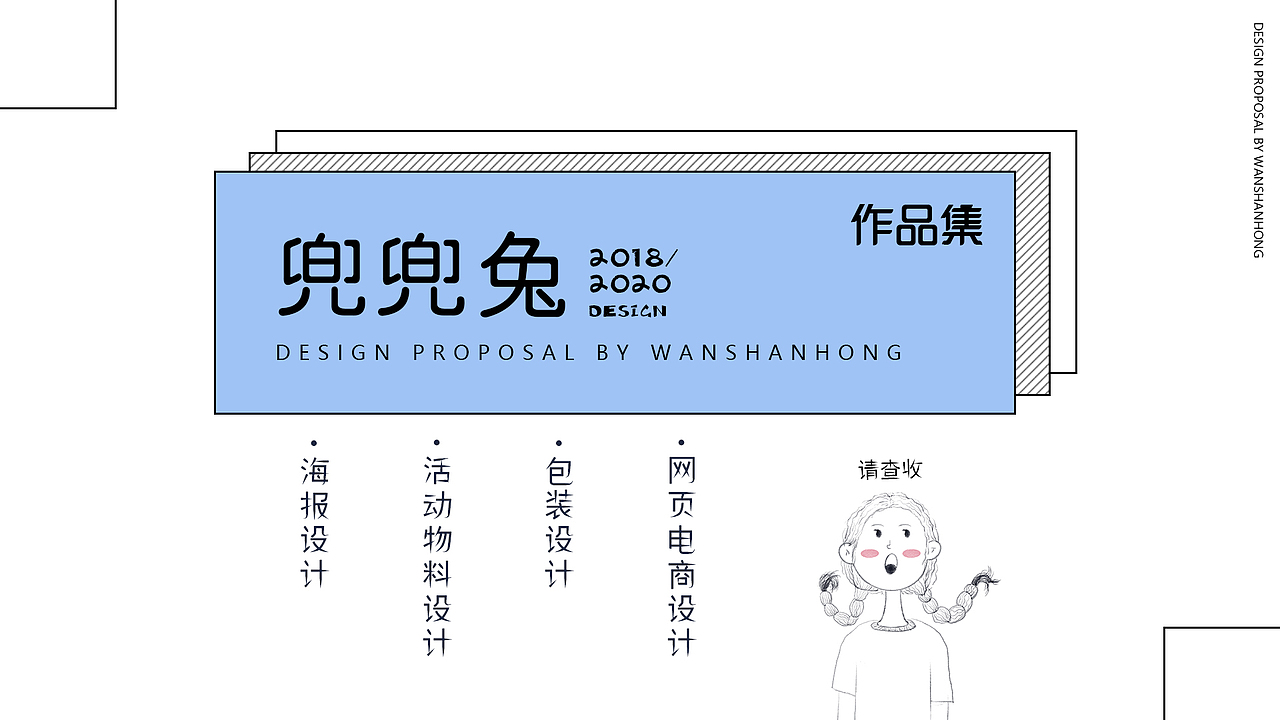 -兜兜兔品牌系列设计