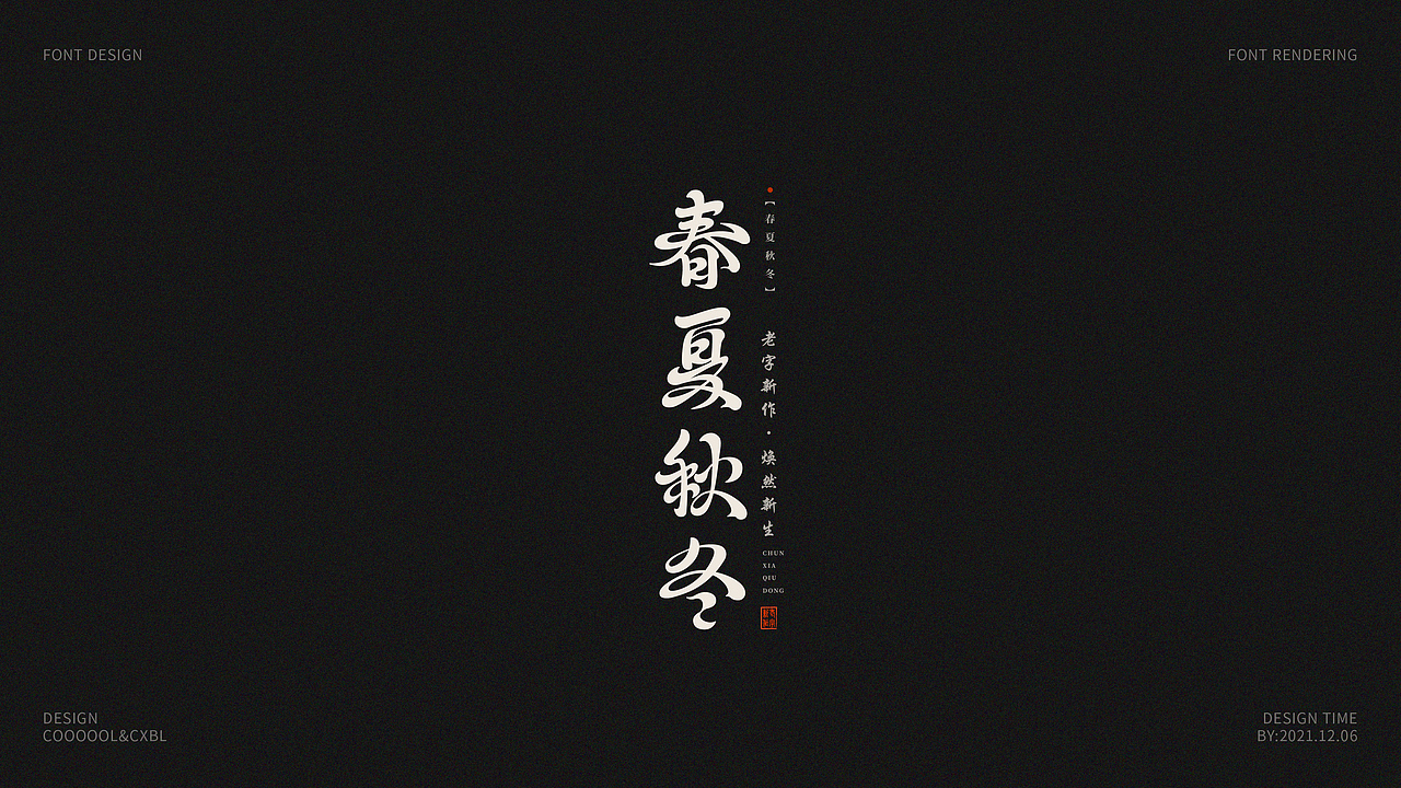 字体设计合集02（图ZMjgwNDAyOTEy） - 字体/字形 - 站酷设计师COOOOOLKU原创素材 - 站酷ZCOOL