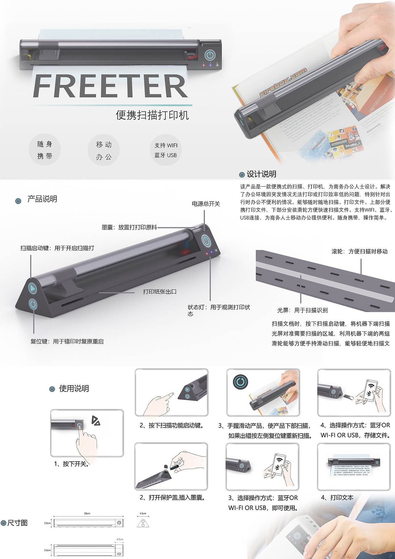 Freeter-便携扫描打印机