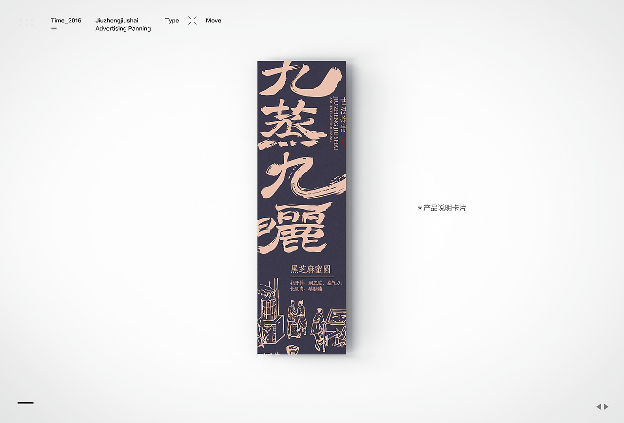 "九蒸九晒这个名字源于一种工艺温州/设计爱好者/6年前/12033浏览苏昆