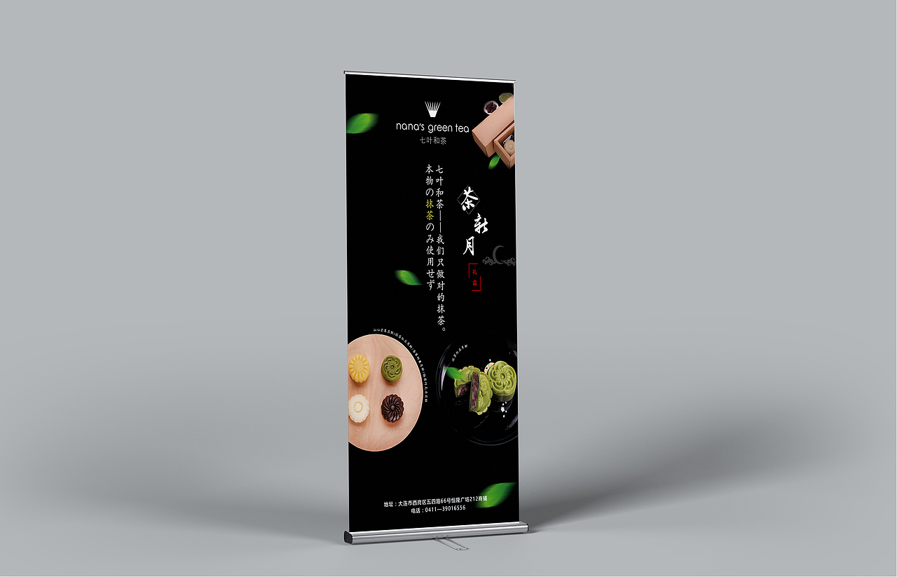 七葉和茶中秋月餅了禮盒易拉寶海報展架排版設(shè)計（圖ZNzU2OTgwNzI=） - 海報 - 站酷設(shè)計師煮雪人兒原創(chuàng)素材 - 站酷ZCOOL