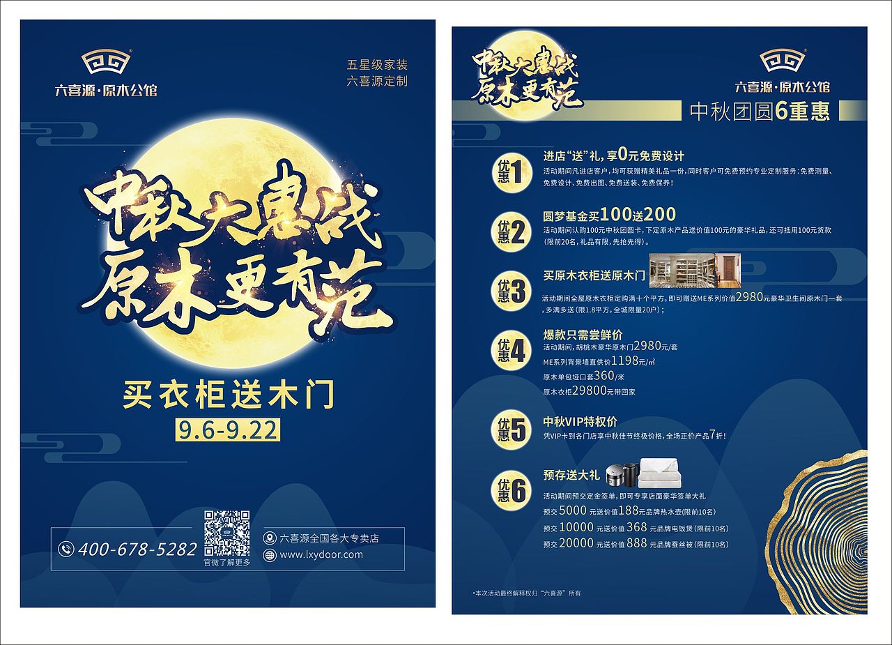 中秋节商场促销活动海报物料