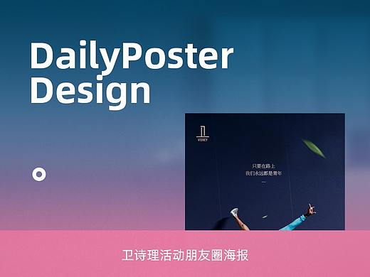 卫诗理活动朋友圈海报