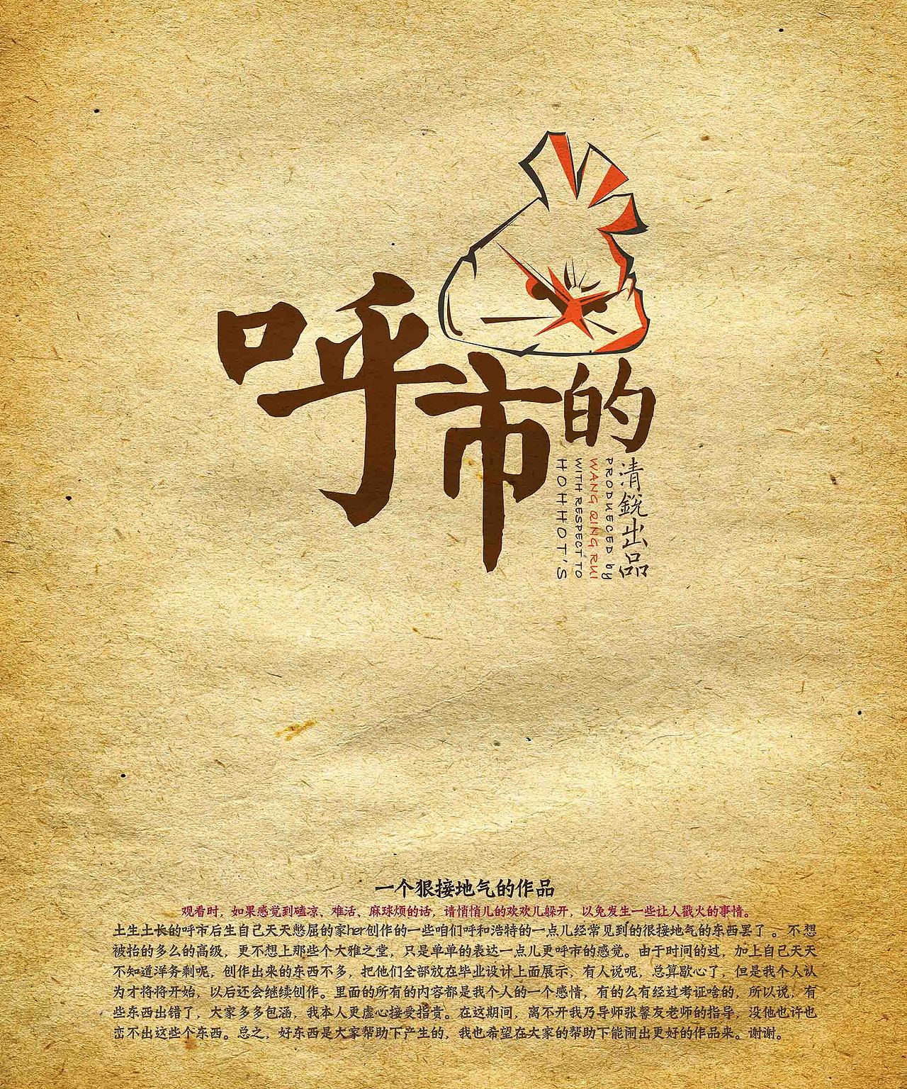 呼市的【有关于呼市的一些方言而已】（图ZNzkyMzcxNg==） - Commercial illustration - 站酷设计师清锐出品原创素材 - 站酷ZCOOL