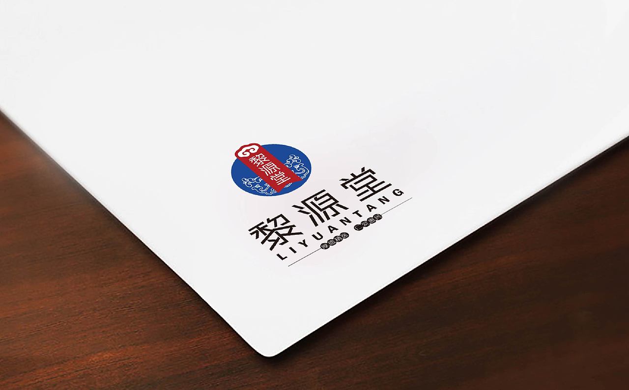 黎源堂中医药产品logo设计（图ZNjQxMzg2MDA=） - 品牌 - 站酷设计师八山玉禾品牌设计原创素材 - 站酷ZCOOL