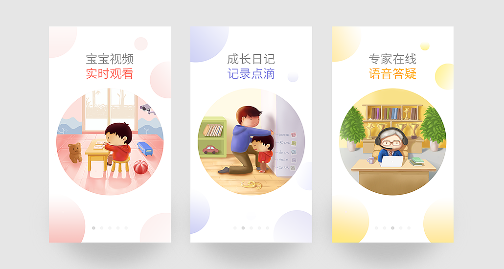 掌通家园APP引导页（图ZODI3NjU3Mjg=） - APP界面 - 站酷设计师蓝调冬草原创素材 - 站酷ZCOOL