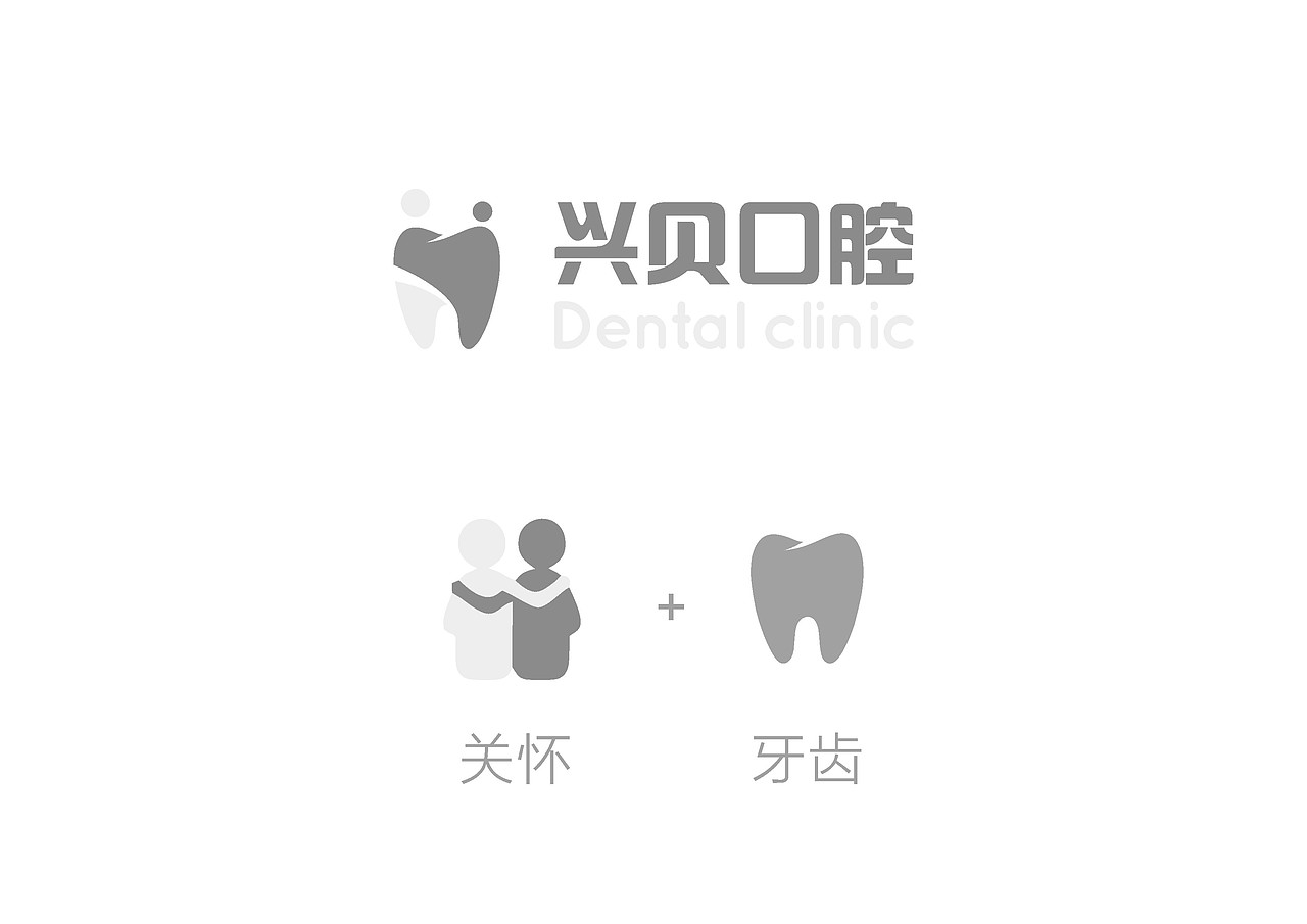 兴贝口腔logo设计（图ZODM0NzI2NzY=） - Logo - 站酷设计师FLX飞原创素材 - 站酷ZCOOL