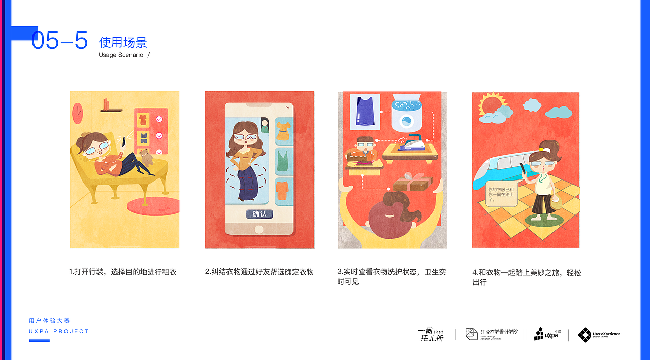 UXDA概念设计报告