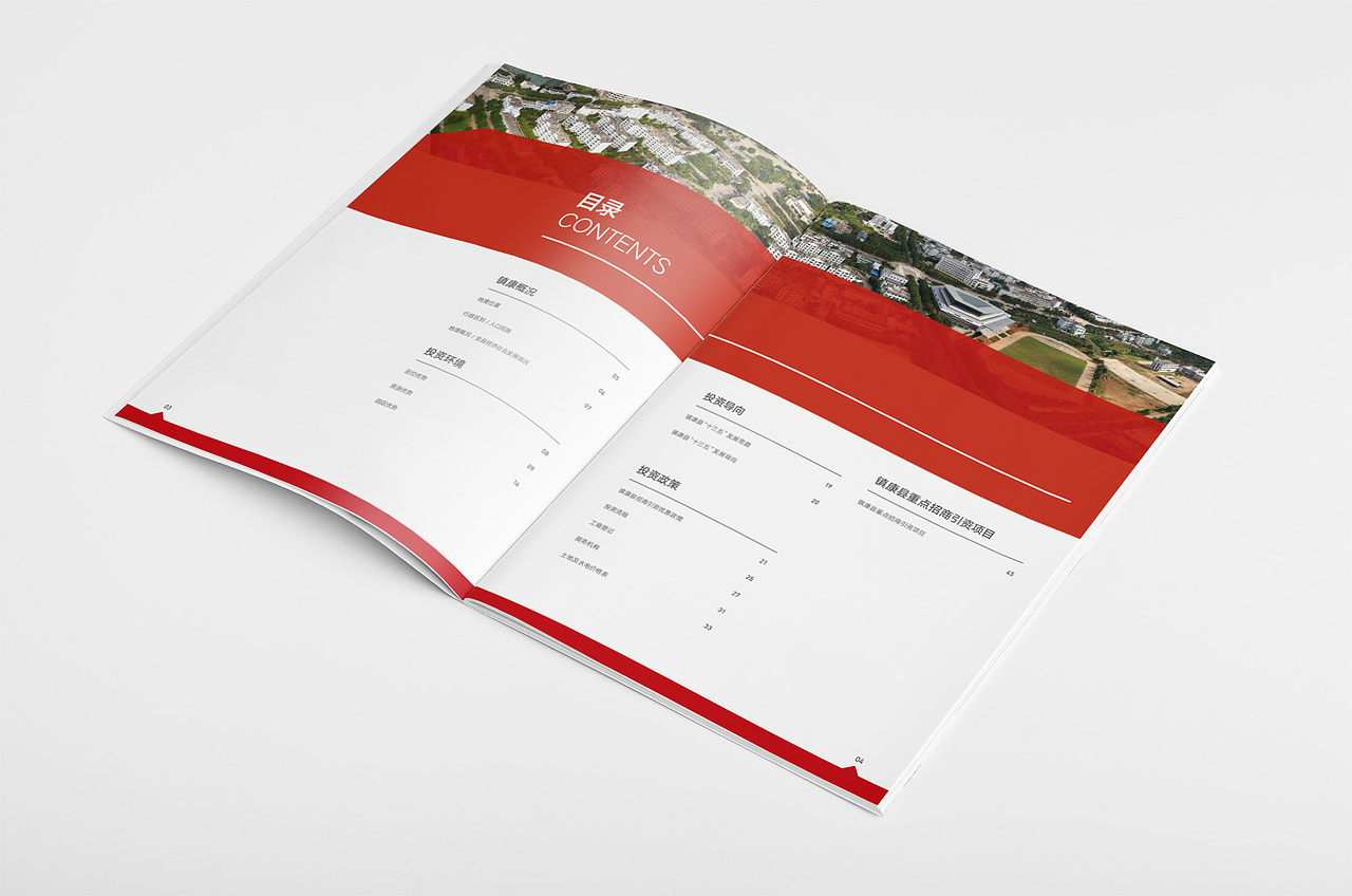政府招商画册