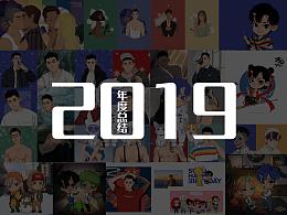 2019年度总结
